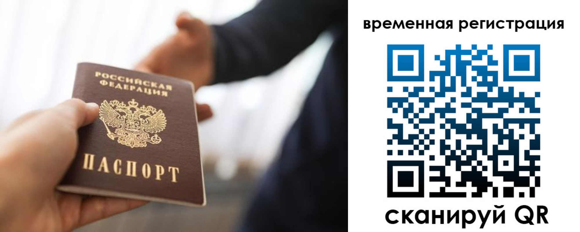 временная регистрация собственник в Севастополе