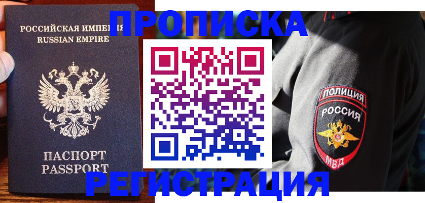 временная регистрация гарантия в Севастополе