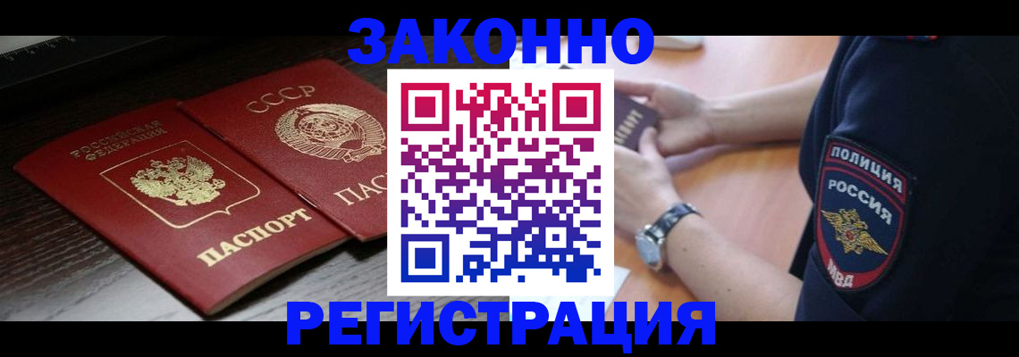 прописка законно в Севастополе