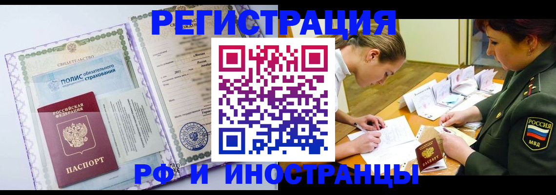купить прописку в Севастополе