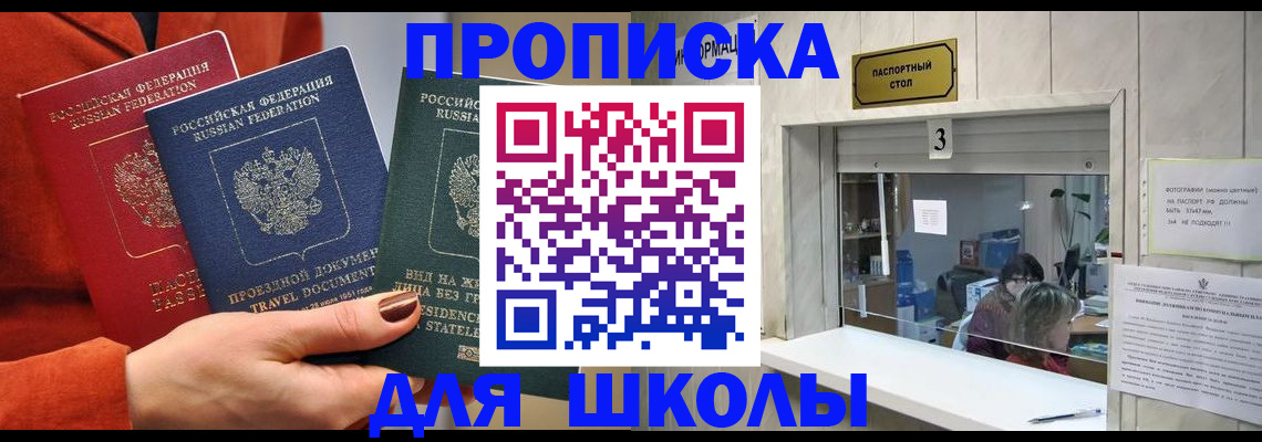где прописаться в Севастополе